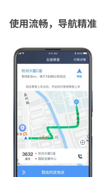 飞嘀车主司机端下载 v1.10.80 1