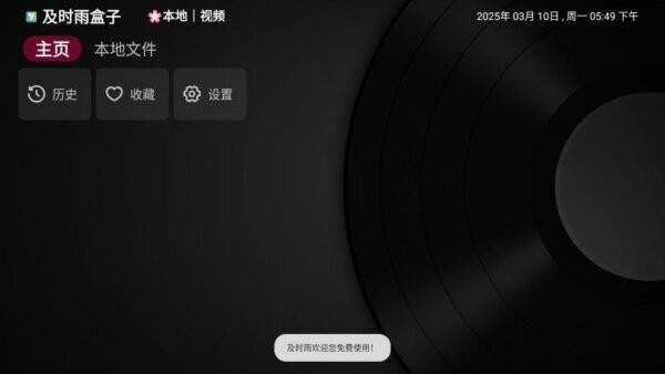 及时雨盒子下载 v1.0.8 3