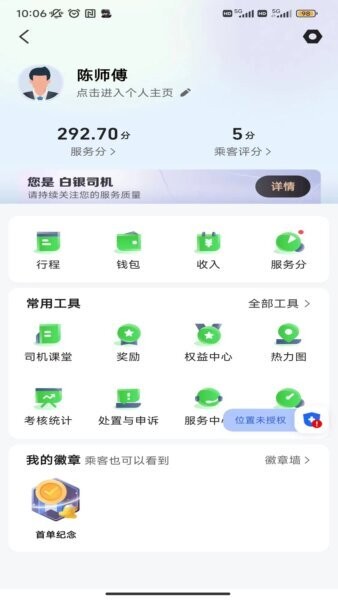 沛途出行司机端下载 v6.50.0.0002 2