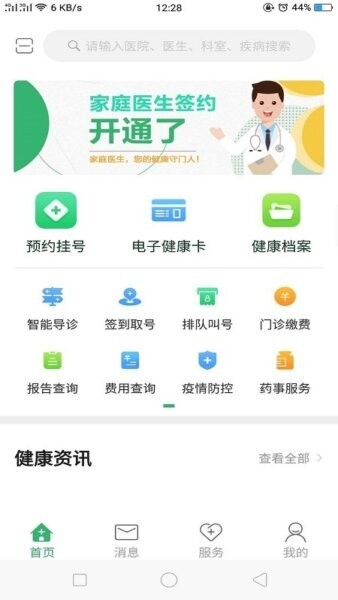 健康呼伦贝尔下载 v3.52 2