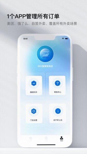 智掌柜掌上店下载 v1.4.6(001) 2