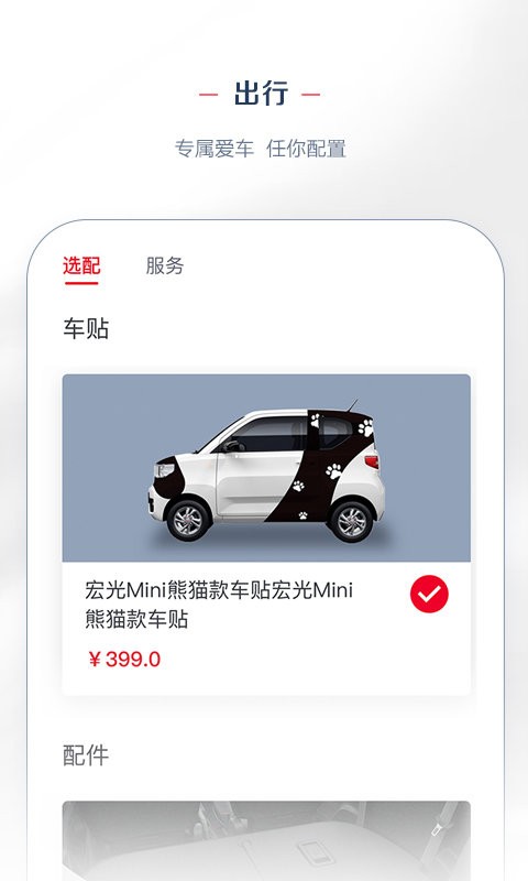 五菱汽车下载 v8.2.19 1