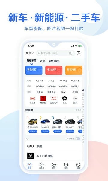 易车汽车报价下载 v10.97.0 0