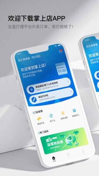 智掌柜掌上店下载 v1.4.6(001) 0