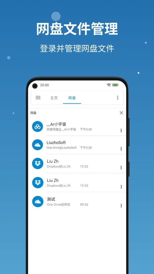 流舟文件下载 v1.8.5.0 3