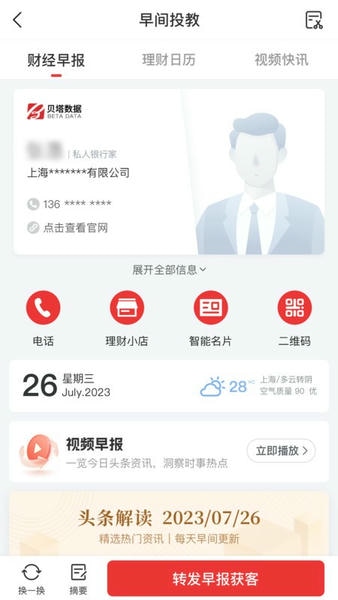 Beta理财师下载 v7.101 0