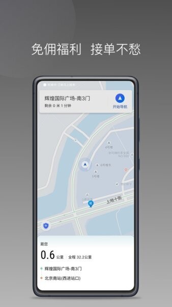 径出行司机端下载 v1.25.12 4