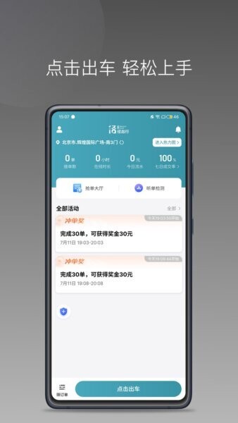 径出行司机端下载 v1.25.12 0