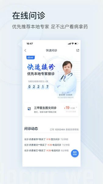 微医下载 v5.4.7.1 1