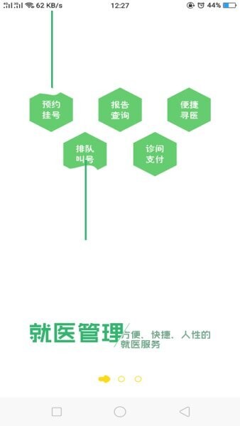 健康呼伦贝尔下载 v3.52 4