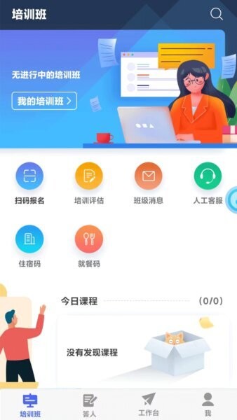 求知云课堂下载 v2.3.2 2