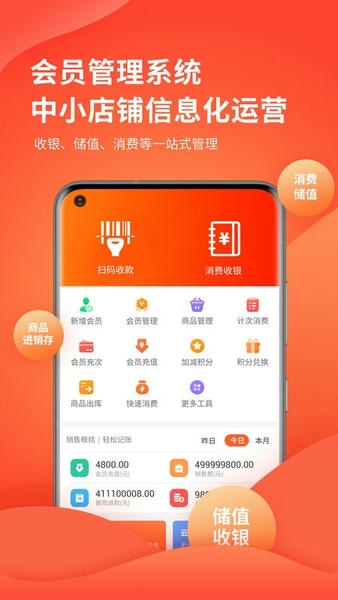 云上铺会员管理收银系统下载 v3.07 0