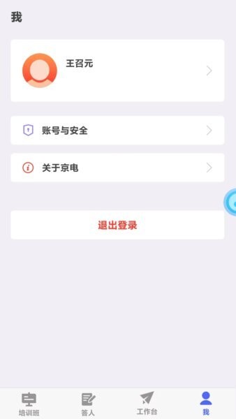 求知云课堂下载 v2.3.2 1