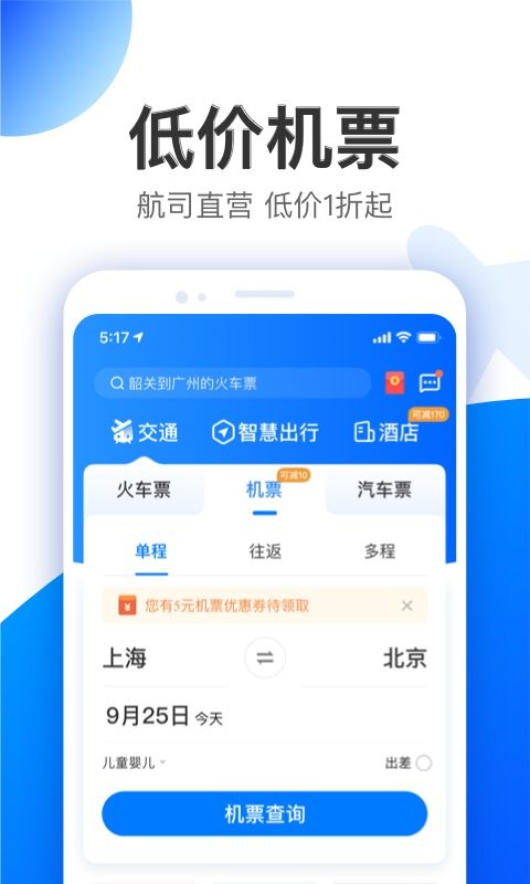 智行旅行下载 v10.19.2 0