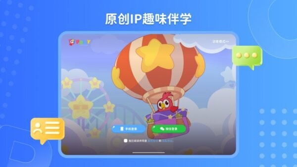 PollyClass学生端下载 v25.8.2 0