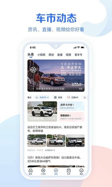 易车汽车报价下载 v10.97.0 1