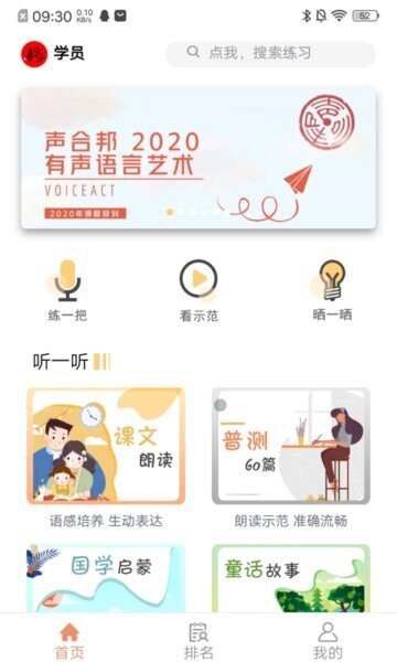 声合邦下载 v2.1.2 0