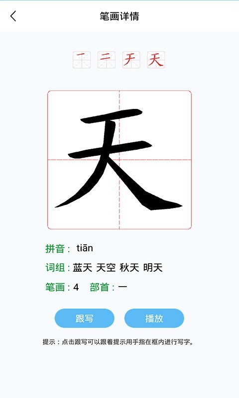 幼儿认字下载 v4.1.1 2