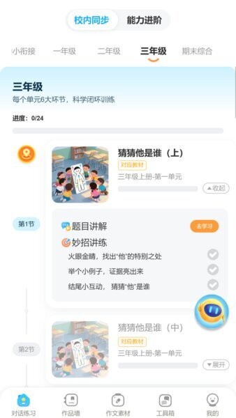 小墨作文下载 v2.0.1 1