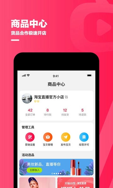 淘宝主播下载 v4.80.0 3