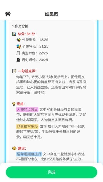 小墨作文下载 v2.0.1 4
