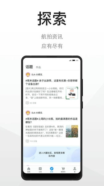 大疆商城下载 v7.8.7 0