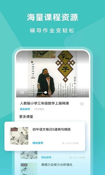 智慧中小学下载 v8.0.2 0