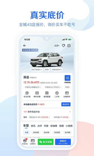 易车汽车报价下载 v10.97.0 2