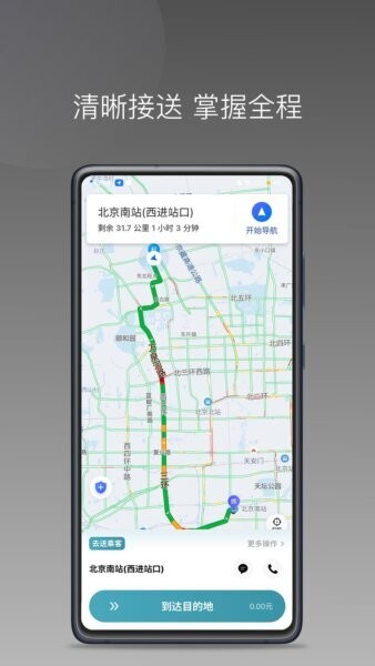 径出行司机端下载 v1.25.12 1