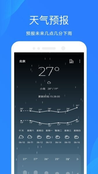 时时天气下载 v5.1223.50 0