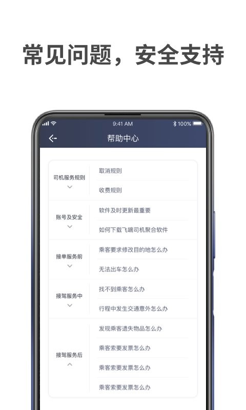 飞嘀车主司机端下载 v1.10.80 0