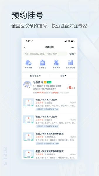 微医下载 v5.4.7.1 0