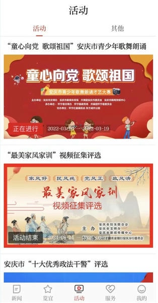 掌上安庆下载 v3.1.0 1