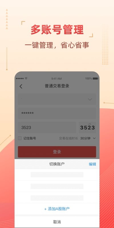 粤管家下载 v8.00.01 0