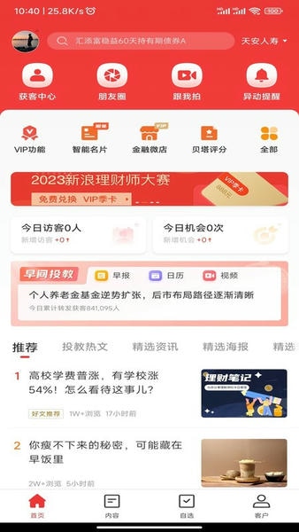 Beta理财师下载 v7.101 1