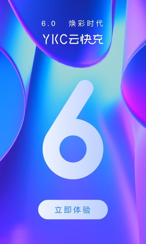 云快充下载 v7.0.18 0