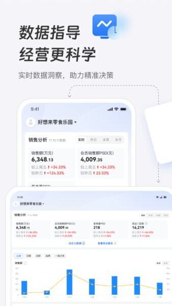 新零帮下载 v3.0.27 2