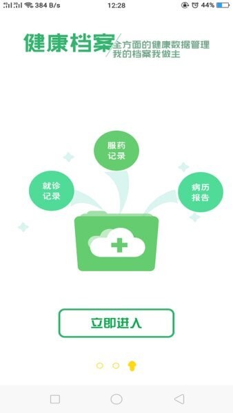 健康呼伦贝尔下载 v3.52 3