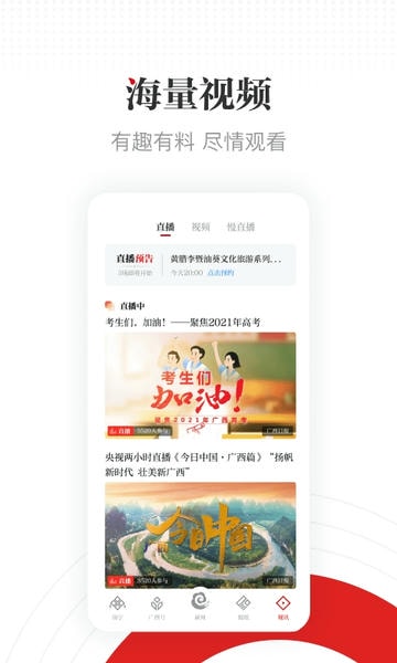 广西云下载 v26.0.3 2