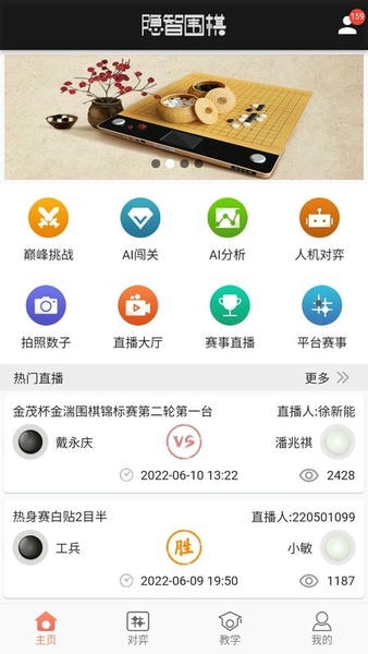 隐智围棋下载 v2.5.2 2