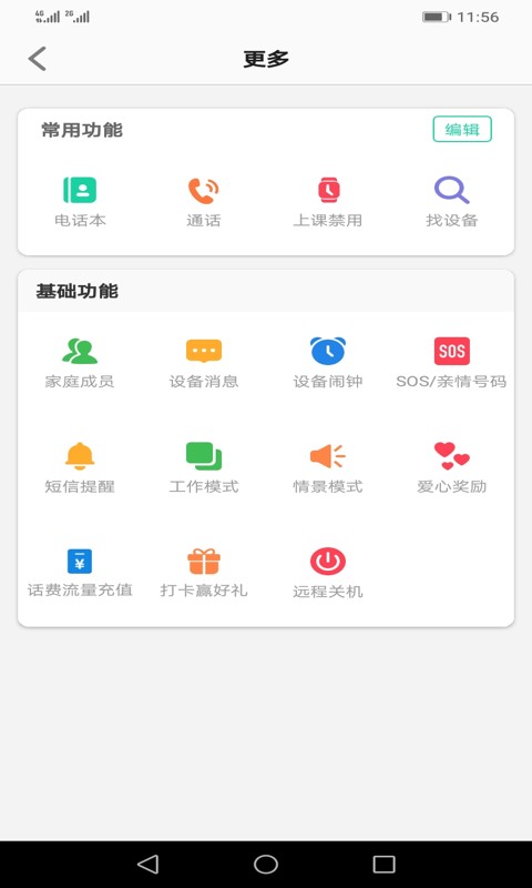 安全守护2下载 v4.1.2 0