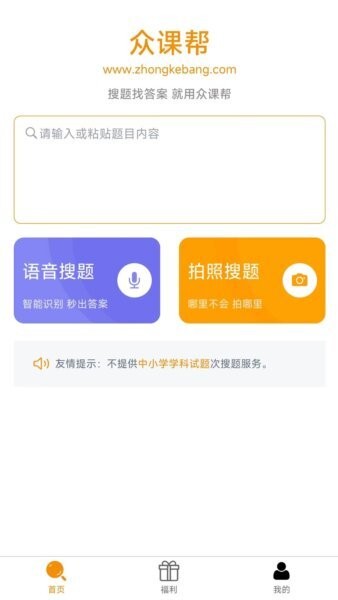 众课帮免费版下载 v1.0.1 0