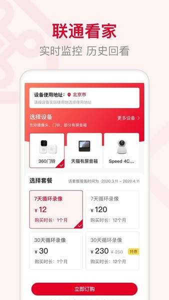 联通智家下载 v8.0.7 0
