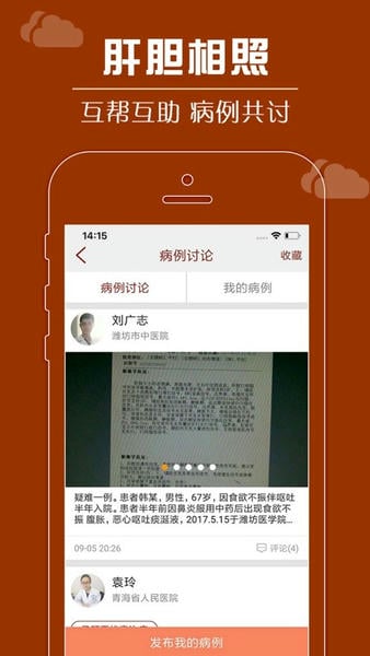 肝胆相照专家版下载 v4.2.0 0