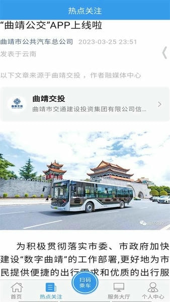 曲靖公交下载 v1.2.4 0
