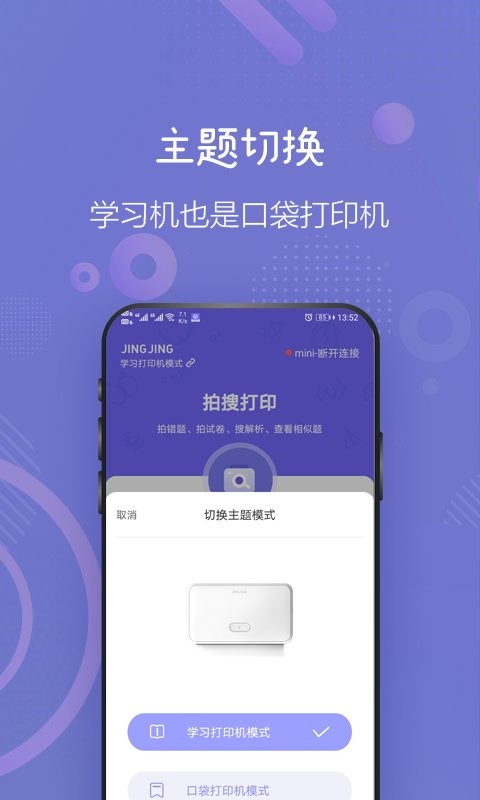 井井打印下载 v1.4.9 2
