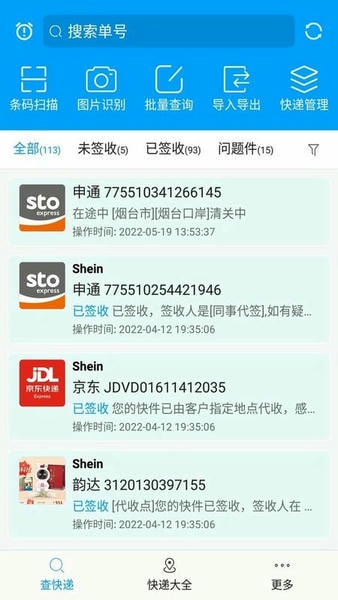 快递查询宝典下载 v5.6.31 0