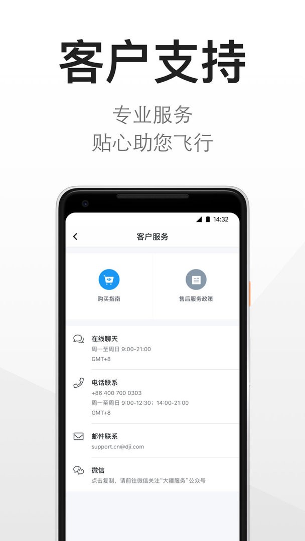 大疆商城下载 v7.8.7 1