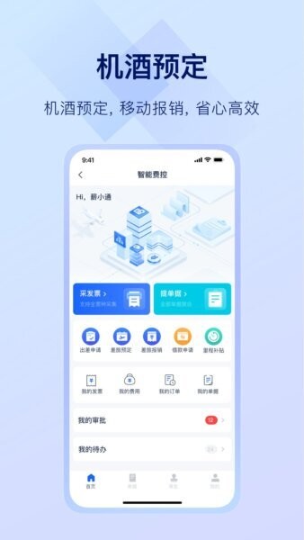掌上薪福通下载 v6.4.0 4