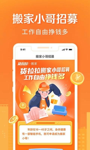 货拉拉搬家小哥下载 v2.1.50 3